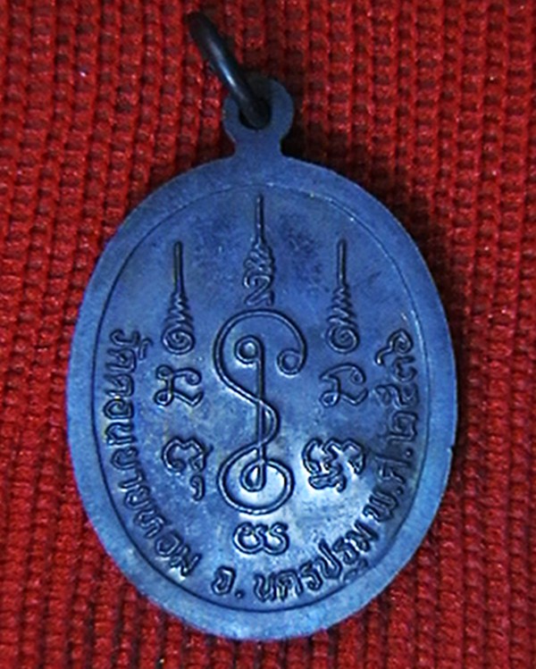 เหรียญหลวงพ่อแช่ม วัดดอนยายหอม หันข้าง  ปี ๓๖  สวย ผิวเดิมๆครับ