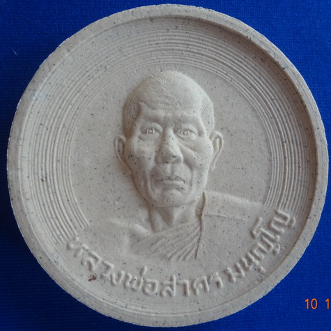 ++ เคาะเดียว ++ พระผง หลวงพ่อสาคร พิมพ์จันทร์ลอย เนื้อผงพรายกุมาร ปี 2549
