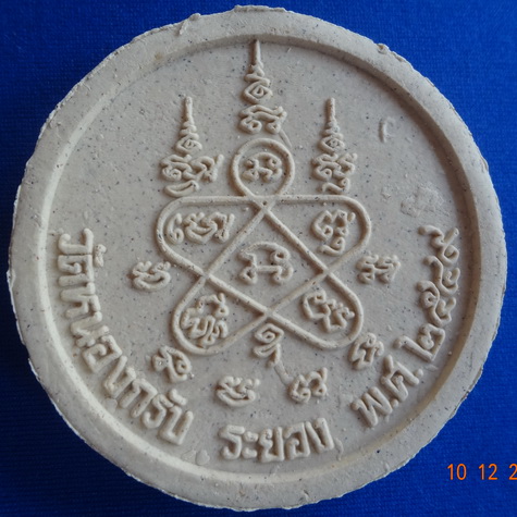 ++ เคาะเดียว ++ พระผง หลวงพ่อสาคร พิมพ์จันทร์ลอย เนื้อผงพรายกุมาร ปี 2549