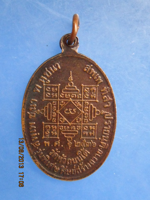 เหรียญหลวงปู่ฮวด วัดหัวถนนใต้ จ.นครสวรรค์ ปี2536