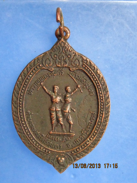 เหรียญท้าวเทพกระษัตรี ท้าวศรีสุนทร ค่ายเทพสตรีศรีสุนทร จ.นครศรีธรรมราช ปี2528