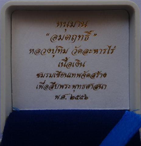 หนุมานอมตฤทธิ์ เสก38พิธี เนื้อเงิน ย้อนยุคหลวงปู่ทิม เคาะเดียว
