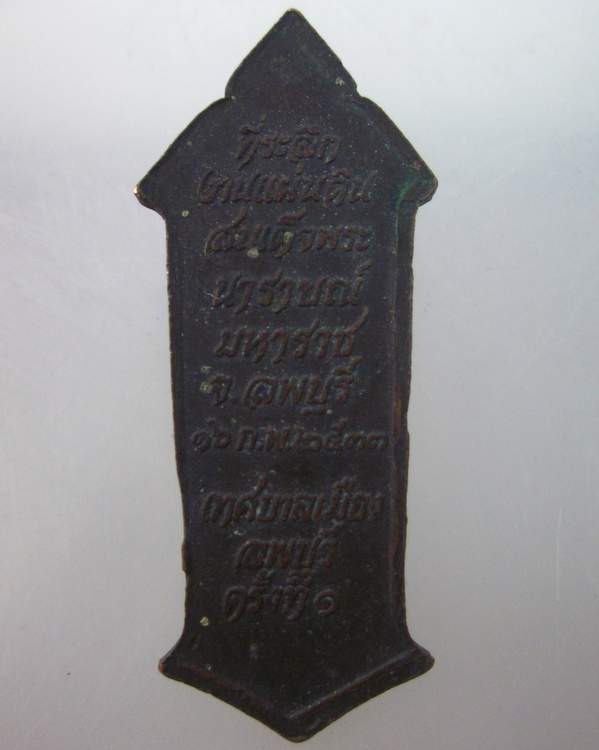  เหรียญที่ระลึก งานแผ่นดินสมเด็จพระนารายณ์ จ.ลพบุรี