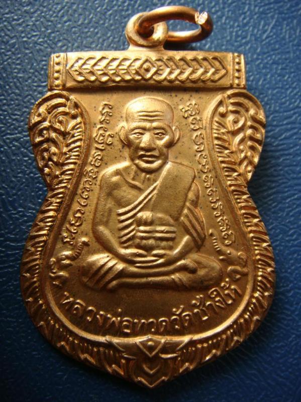เคาะเดียว...เหรียญหลวงปู่ทวด วัดช้างให้ รุ่น 100 ปี อาจารย์ทิม เนื้อทองแดง ปี 2555 จ.ปัตตานี
