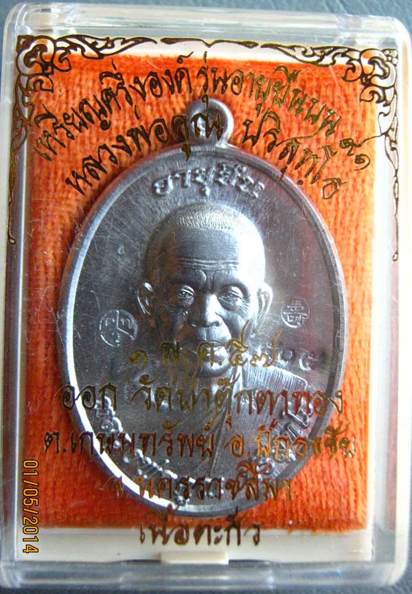 เหรียญหลวงพ่อคูณ รุ่นอายุยืน๙๑ ครึ่งองค์ เนื้อตะกั่ว  หมายเลข.505