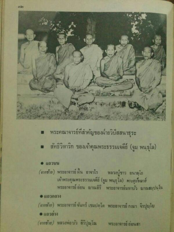 หนังสือ แจกงานพระราชทานเพลิงศพและชีวประวัติ ปฏิปทา พระอาจารย์ฝั้น ติดเหรียญ พิมพ์ครั้งแรก