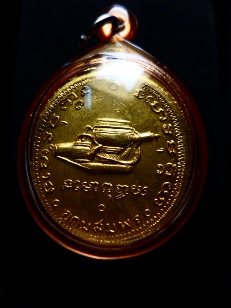 เหรียญพระอาจารย์ฝั้น ปี 14 เนื้อทองแดงกะไหล่ทอง ตอกโค๊ตดอกจันทร์ แจกกรรมการ ปลุกเสกพร้อมเหรียญรุ่น17