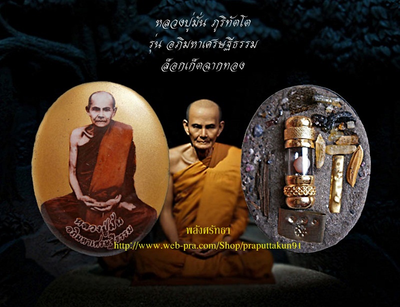 ล็อกเก็ตหลวงปู่มั่น ภูริทัตตะเถระ รุ่นอภิมหาเศรษฐีธรรม ฉากทอง บรรจุมวลสารมากมายสุดยอดพระสายกรรมฐาน