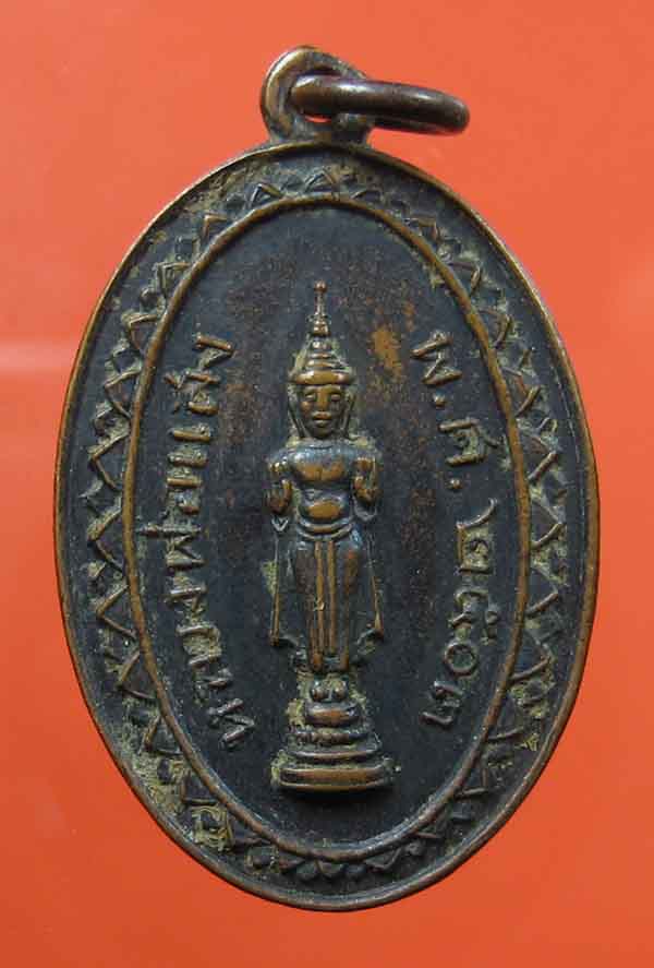 เหรียญหลวงพ่อแสง วัดเจดีย์หลวง ลพบุรี ปี2503(ของดีราคาเบา)