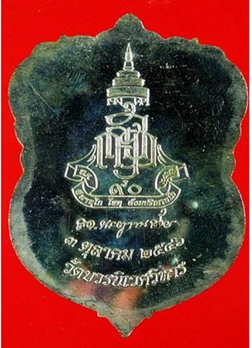 เหรียญเสมาใหญ่ ยกหน้า ปี46 หลวงปู่ทวด สมเด็จพระสังฆราชฯ ญสส วัดบวรนิเวศ หมายเลข 795