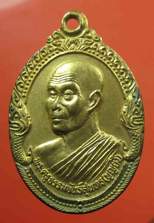 เหรียญพระครูธรรมขันธ์สุนทร(บุญยัง) วัดถนนแค ลพบุรี(ของดีราคาถูก)