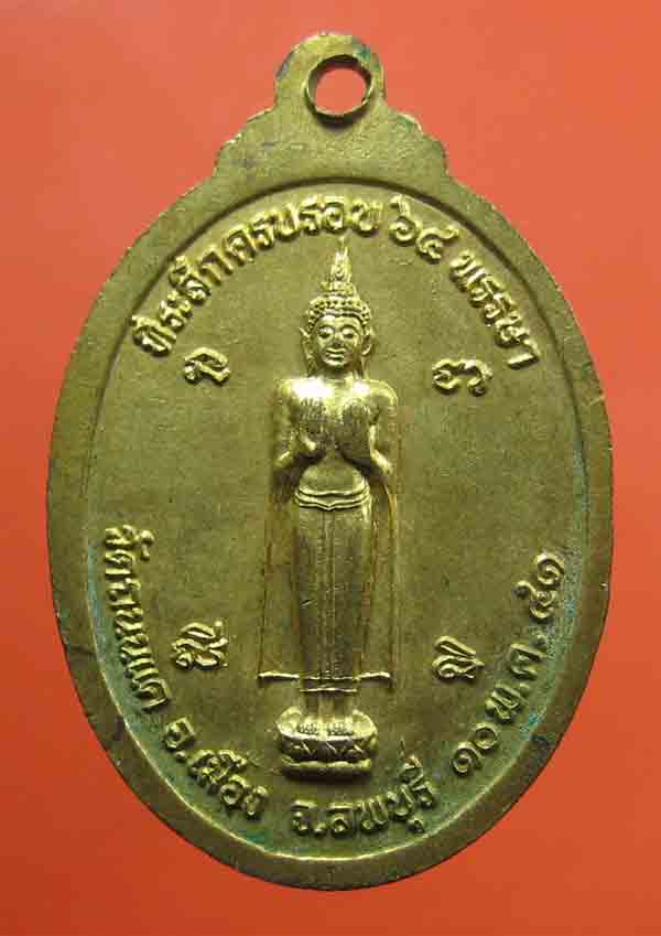เหรียญพระครูธรรมขันธ์สุนทร(บุญยัง) วัดถนนแค ลพบุรี(ของดีราคาถูก)