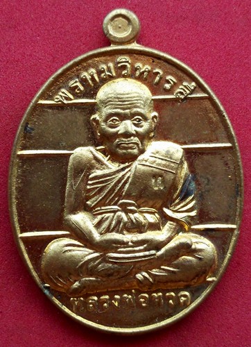 10 บาท ... เหรียญหลวงพ่อทวด พรหมวิหารสี่ วัดพลานุภาพ *** Pj291