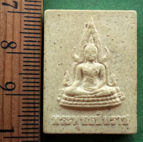 10 บาท พระผงพระพุทธชินราช พิธีมหาพุทธาภิเษก วันวิสาขบูชา มณฑลพิธีท้องสนามหลวง *** Pj220