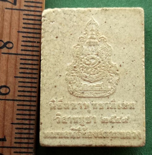 10 บาท พระผงพระพุทธชินราช พิธีมหาพุทธาภิเษก วันวิสาขบูชา มณฑลพิธีท้องสนามหลวง *** Pj220