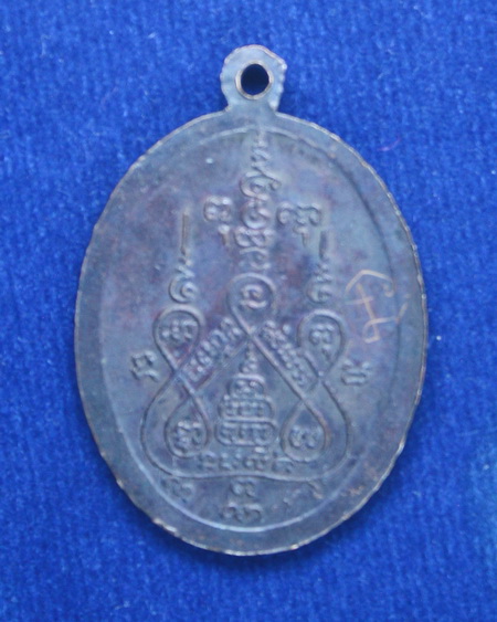 เหรียญรุ่น2หลวงพ่อแช่มวัดดอนยายหอมปี16หลังมีจารคับ