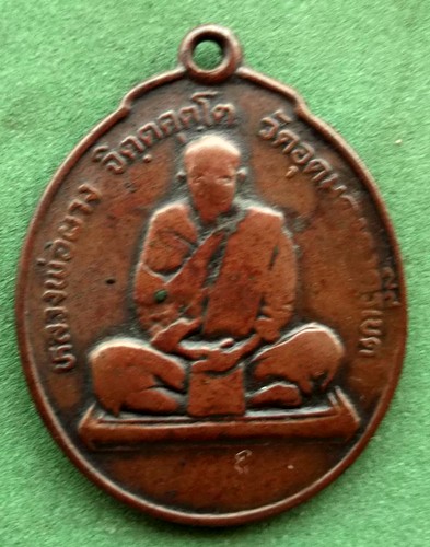 10 บาท เหรียญหลวงพ่อผาง ปี๒๘ วัดอุดมคงคาคีรีเขต จ.ขอนแก่น.*** Pj200