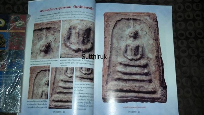 หนังสือ พระเบญจภาคี องค์แชมป์ (ชี้ชัดตำหนิพิมพ์ ทุกพิมพ์นิยม)
