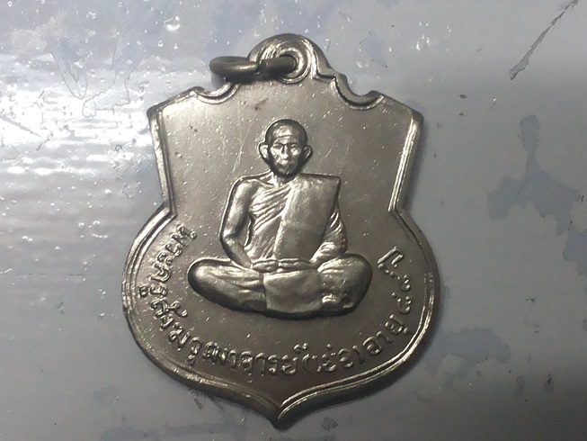 เหรียญหลวงปู่เย่อ วัดอาษาสงคราม สมุทรปราการ รุ่น3 ปี2519 เนื้ออัลปาก้า