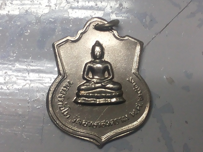 เหรียญหลวงปู่เย่อ วัดอาษาสงคราม สมุทรปราการ รุ่น3 ปี2519 เนื้ออัลปาก้า