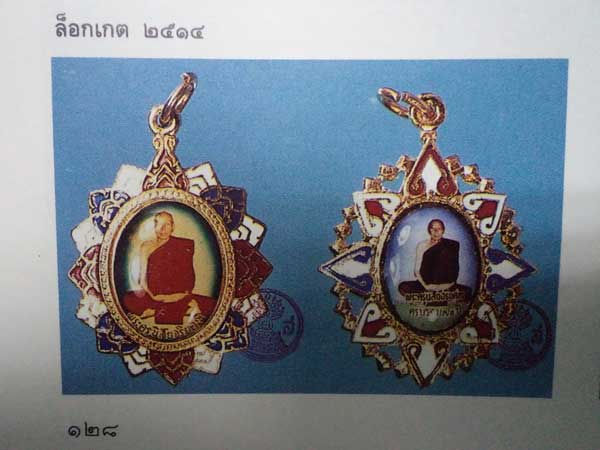 ล็อกเกต หลวงพ่อโอด วัดจันเสน พ.ศ.๒๕๑๔ สวยกริ๊ป เลี่ยมกันน้ำพร้อมใช้ 