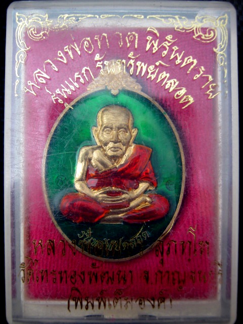 เหรียญหลวงปู่ทวดนิรันตรายของพ่อเพชร รุ่นแรก รับทรัพย์ตลอด ปี๒๕๕๕ เนื้อทองแดงลงยาเขียว ตอกโค้ด