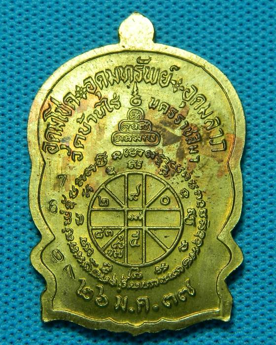 เหรียญนั่งพานชนะมาร หลวงพ่อคูณ เนื้อทองฝาบาตร บล๊อคพานมีหนวด+บัตรรับรองพระ