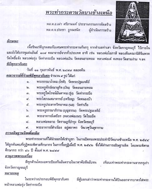 *ท่ากระดาน เนื้อชิน กรุวัดบางช้างเหนือ นครปฐม*