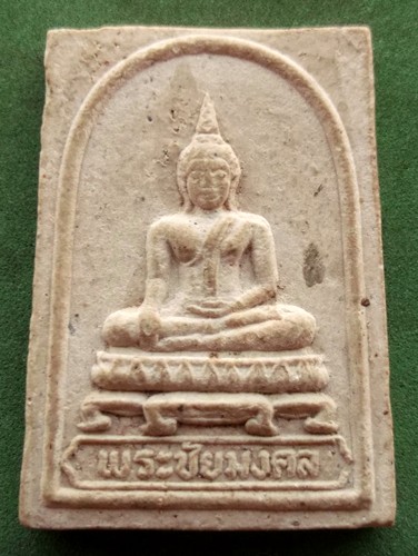 10 บาท พระผงพระชัยมงคล วัดศีลขันธาราม อ.โพธิ์ทอง จังหวัดอ่างทอง *** Pj209