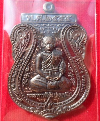 พระครูปลัดวิชัย วัดสันติวิหาร สระบุรี เหรียญเสมารุ่นแรก จารเต็มสูตร
