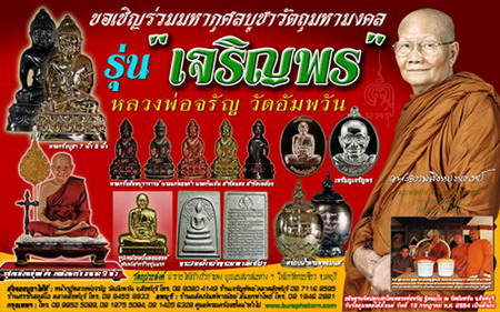 เหรียญเจริญพรล่าง หลวงพ่อจรัญ ฐิตธัมโม วัดอัมพวัน จ.สิงห์บุรี ปี2554 เนื้อทองแดง