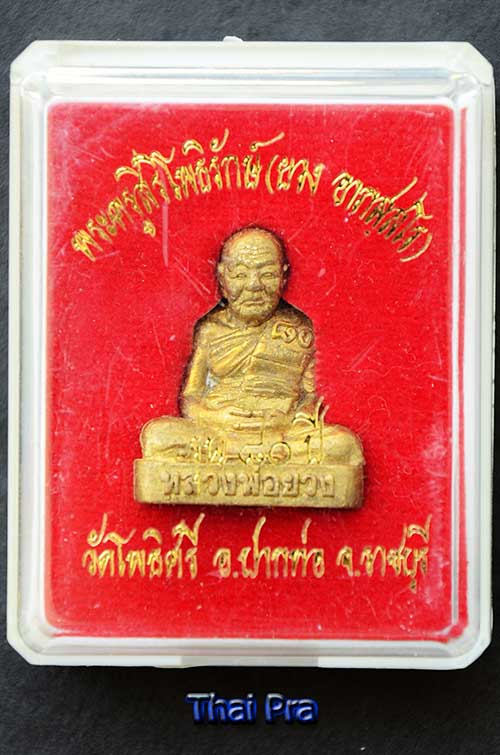 รูปเหมือนรุ่นแรก เนื้อทองผสม รุ่น "อายุ 80 ปี" หลวงพ่อยวง อาภสฺสโร วัดโพธิ์ศรี