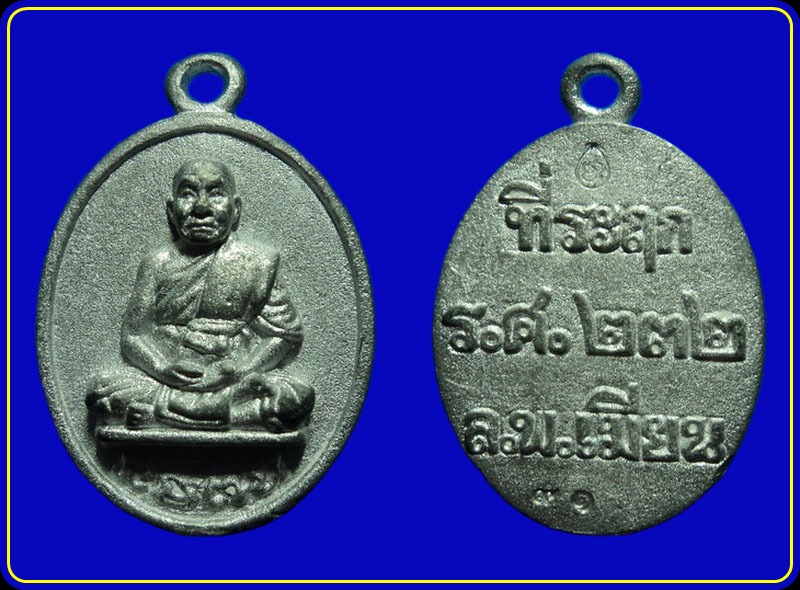 เหรียญหล่อมหาลาภ มหาเศรษฐี หลวงพ่อเมียน วัดจะเนียงวนาราม เนื้อตะกั่วโบราณ หมายเลข 91