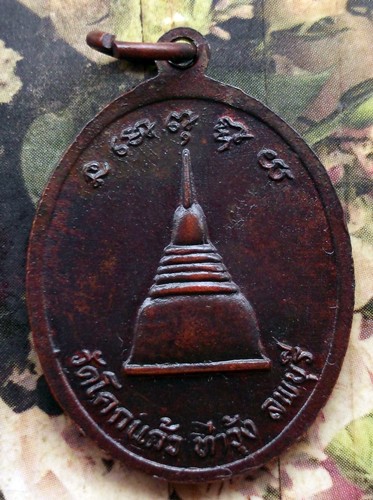 10 บาท กับ เหรียญหลวงปู่ทวด  ...Bh338