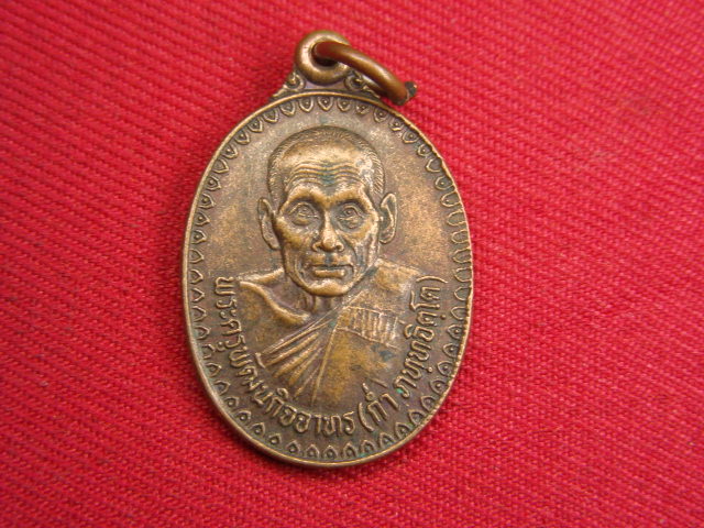 "จ่าสันต์" แดงเคาะเดียว/เหรียญพระครูพัฒนกิจจาทร(ก่ำ)  วัดบ้านไร่  นครราชสีมา