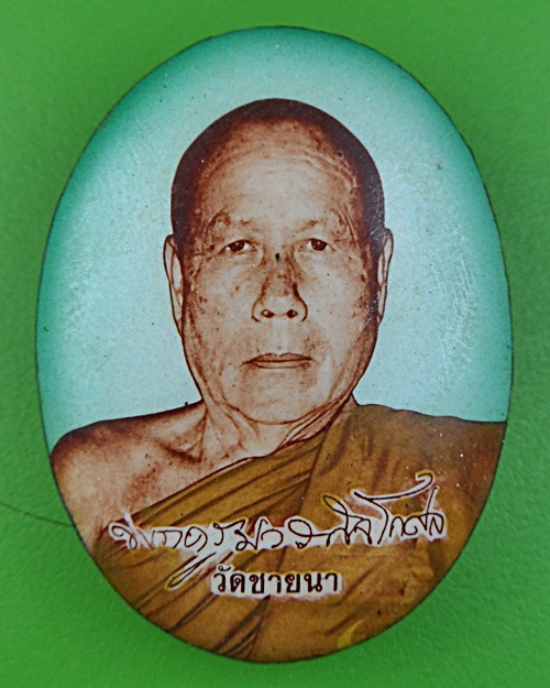 ล็อกเก็ตเล็กหลวงพ่อตัด วัดชายนา อยุธยา