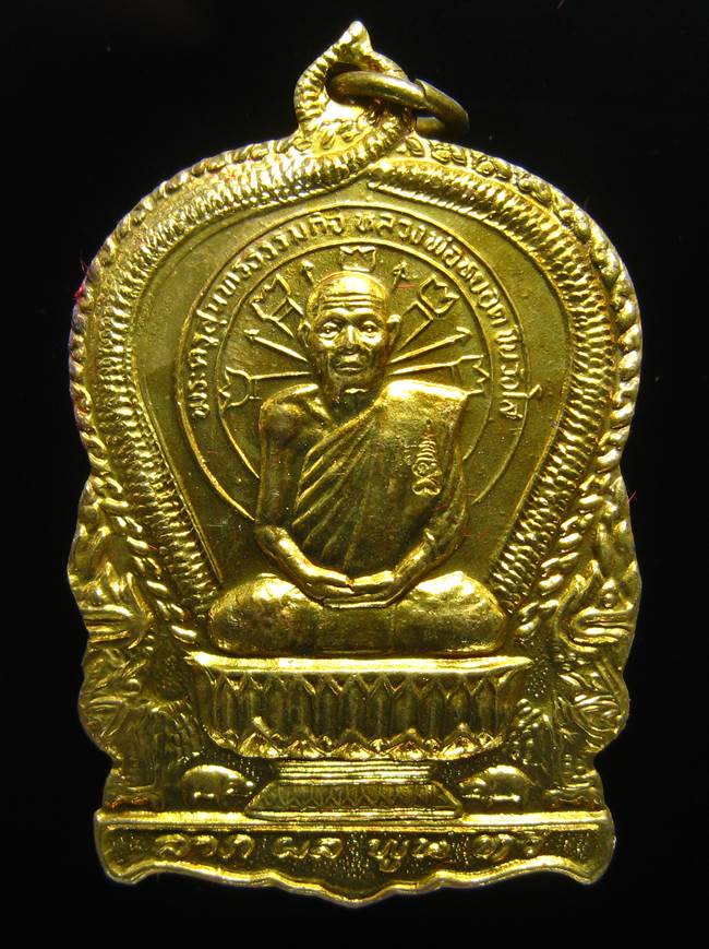 **เหรียญนั่งพาน หลวงพ่อหยอด วัดแก้วเจริญ ปี 37 เนื้อฝาบาตร เคาะเดียวแดง**BS02