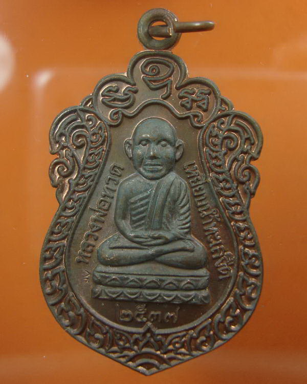 เหรียญเสมา หลวงปู่ทวด ที่ระลึกหล่อรูปเหมือนหลวงปู่ทวด อาจารย์นอง ปี 37(6) 