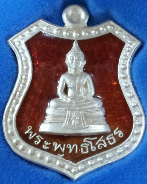 วัดใจเคาะเดียว เหรียญอาร์มหลวงพ่อโสธร เนื้อเงินลงยาสีแดง ปี 2539 หลัง ภปร กาญจนาภิเษก