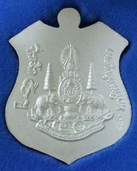 วัดใจเคาะเดียว เหรียญอาร์มหลวงพ่อโสธร เนื้อเงินลงยาสีแดง ปี 2539 หลัง ภปร กาญจนาภิเษก