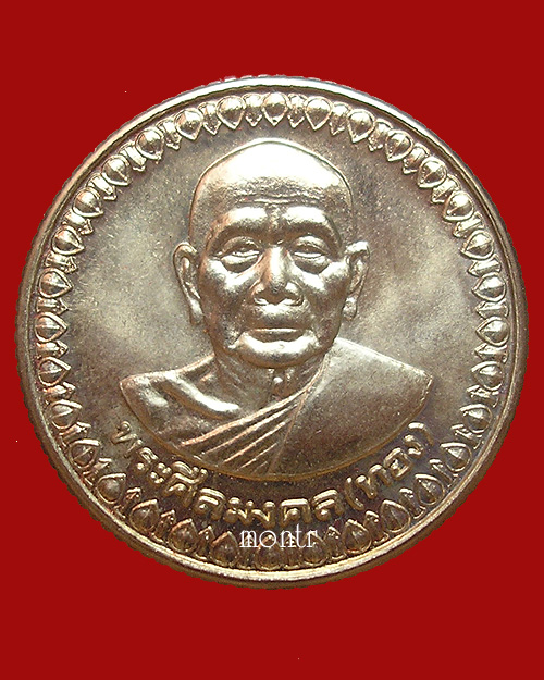เหรียญโภคทรัพย์ทอง-เงิน ปี53 อ.ทอง วัดสำเภาเชย