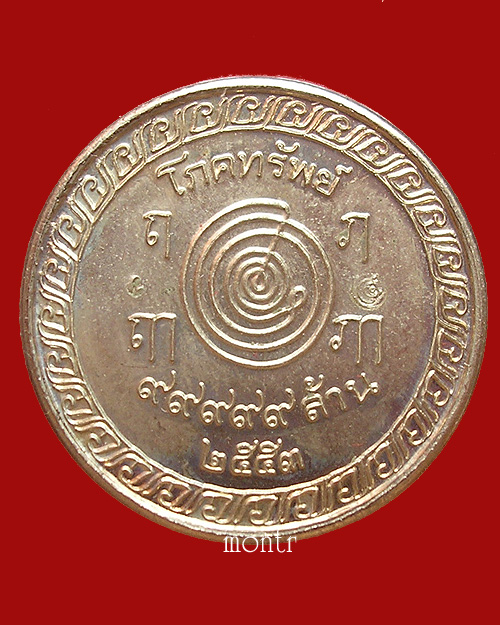 เหรียญโภคทรัพย์ทอง-เงิน ปี53 อ.ทอง วัดสำเภาเชย
