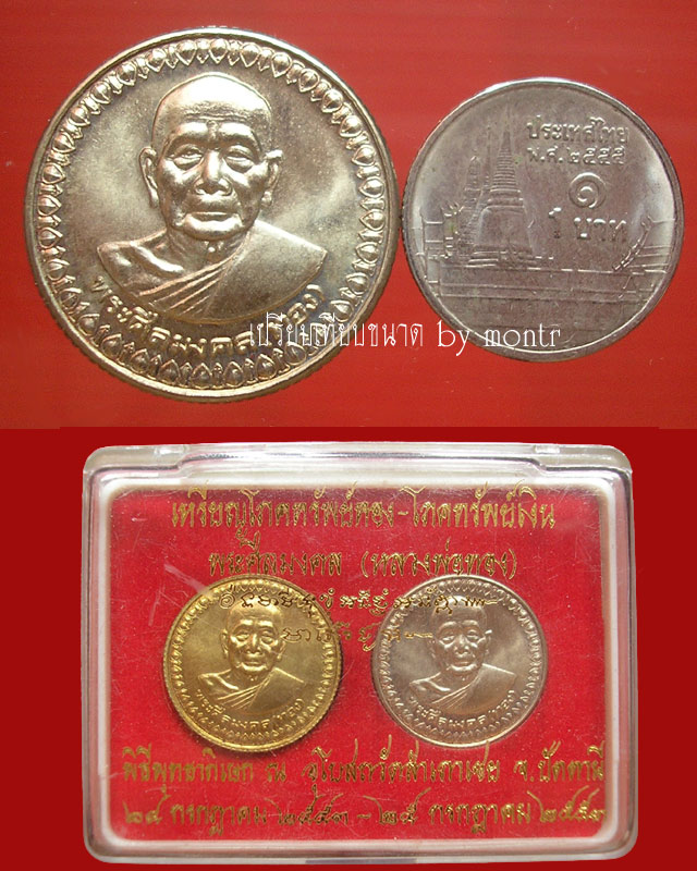 เหรียญโภคทรัพย์ทอง-เงิน ปี53 อ.ทอง วัดสำเภาเชย