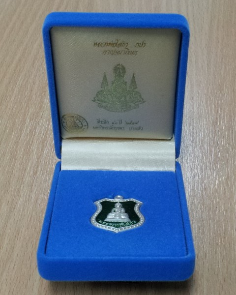 เหรียญอาร์มหลวงพ่อโสธร เนื้อเงินลงยาสีเขียว ปี 2539 หลัง ภปร กาญจนาภิเษก