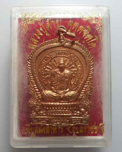 เหรียญนั่งพาน หลวงปู่คำบุ วัดกุดชมภู รุ่นสรงน้ำ๕๒ เนื้อทองแดง