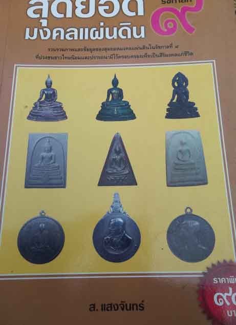 เหรียญพัดยศ วัดราชประดิษฐ์ ปี2515 เนื้อกะหลั่ยทอง สวยเดิม คลาสสิคสุดๆ ควรค่าแ่ก่การบูชา