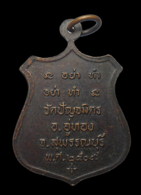 99.- แดง!!! เหรียญ 7 หลวงพ่อ เงิน ทอง นาค มาก มี ศรี สุข วัดปัญจมิตร ปี 2509