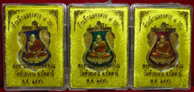 เหรียญเสมา 7 รอบ พ่อท่านเขียว เนื้อทองทิพย์ลงยา