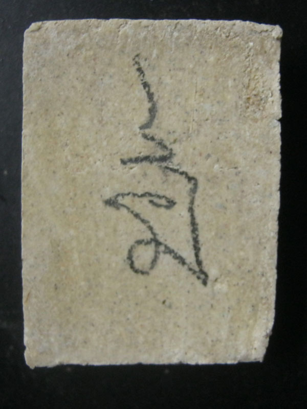 สมเด็จเยี่ยวชะนี ฝั่งตะกรุด หลวงพ่อตัด วัดชายนา หลังจาร