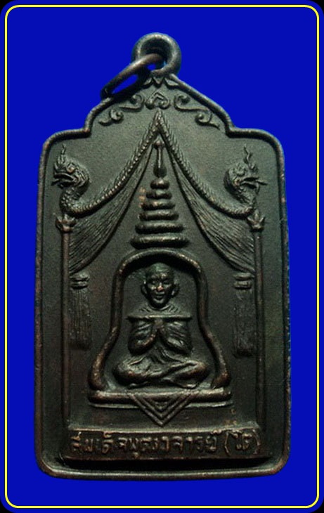 เหรียญสมเด็จพุฒาจารย์โต พระพุทธมนต์วรจารย์ วัดสุทัศน์